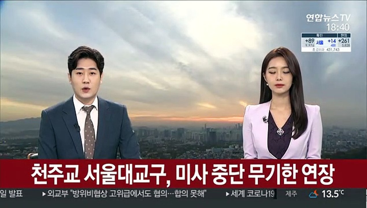 천주교 서울대교구, 미사 중단 무기한 연장