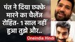 Rohit Sharma trolled Rishabh Pant after he challenged him on social media | वनइंडिया हिंदी