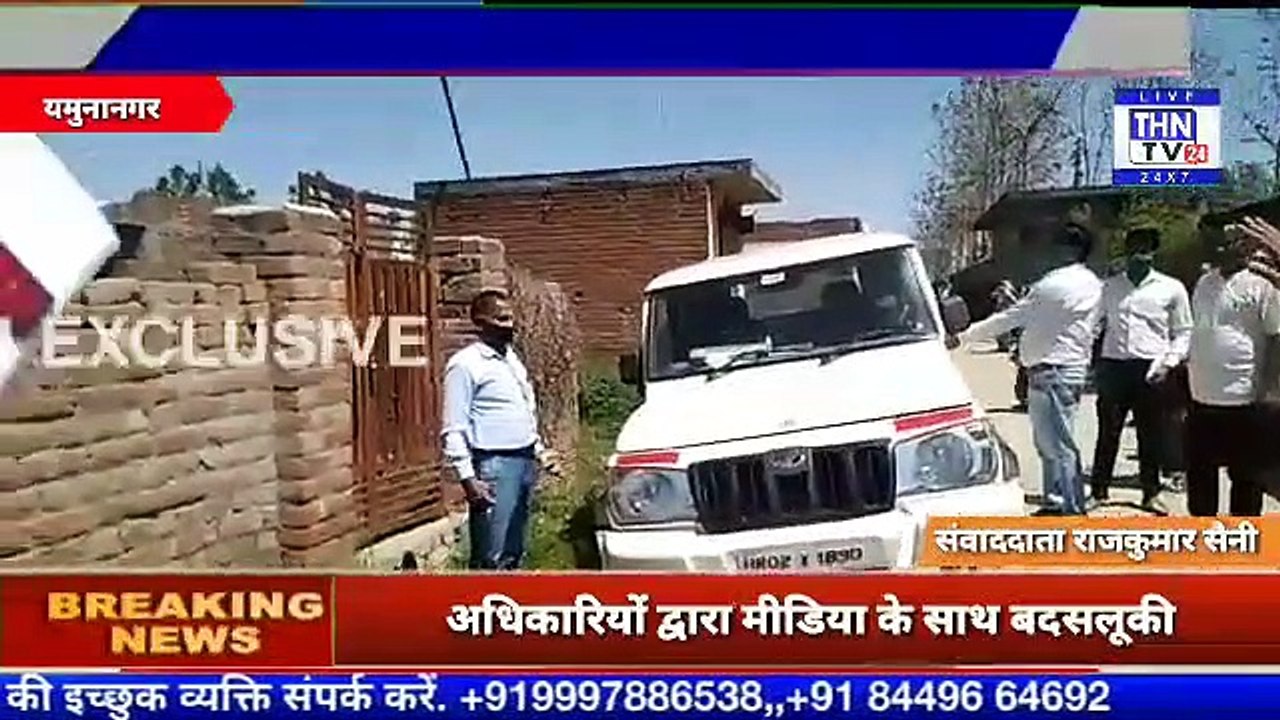 THN TV24 02 सैनिटाइजर करने आए कुछ अधिकारियों द्वारा मीडिया के साथ बदसलूकी करने का मामला सामने आया