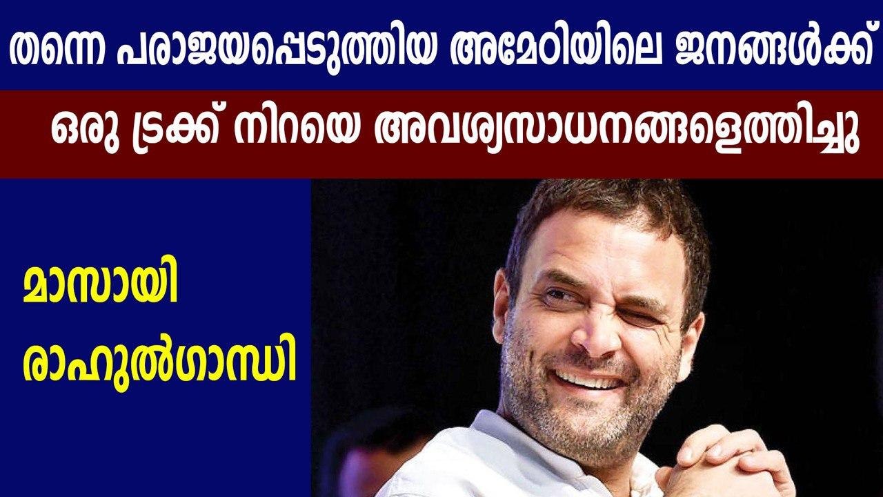 Rahul Gandhi sends aid to Amethi, helps people in lockdown | Oneindia Malayalam