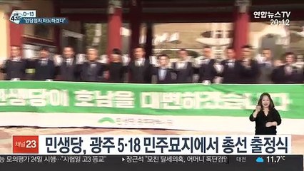 [선택 4·15] "제3당 지지해달라"…민생·정의·국민의당 호소