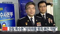 성착취물 140명 검거…조주빈 공범 2명 조사