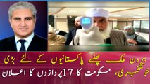 Shah Mehmood Qureshi announces 17 flights for the Pakistani citizen