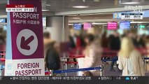 '2주 자가격리' 첫날…거부한 외국인 8명 입국 불허