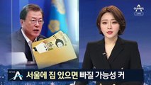 서울에 집 있으면 탈락할 듯…재난지원금 형평성 논란