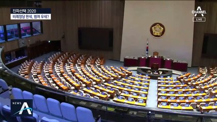 47석 두고 치열한 경쟁…비례 정당 어디가 웃을까?
