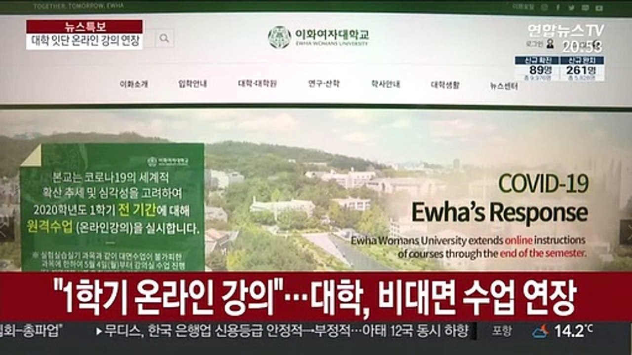 "1학기 온라인 강의"…대학, 비대면 수업 연장