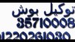 صيانة غسالات بوش المعادي 01220261030 صيانة غسالة بوش المعادي