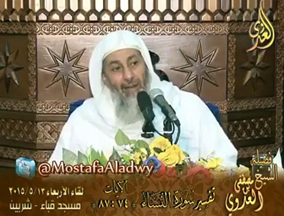 هل نسأل الله اذا مررنا بآية رحمة ونتعوذ به اذا مررنا بآية عذاب في الصلاة الشيخ مصطفى العدوى