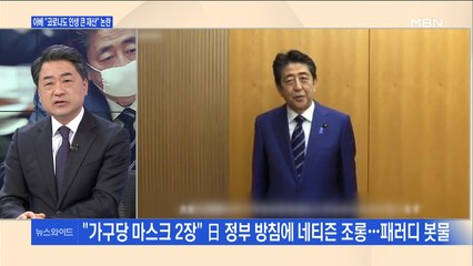 [백운기의 뉴스와이드] 뒤바뀐 국내-해외 상황 '마스크 대란' 겪는 세계?