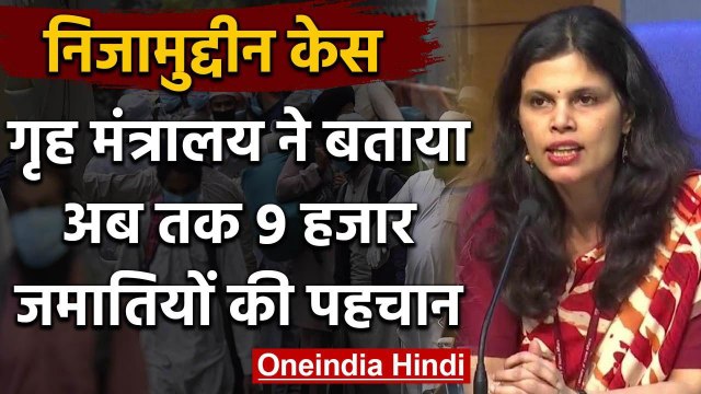 Nizamuddin case : Home Ministry ने बताया 9 Tablighi Jamat Workers की हुई पहचान | वनइंडिया हिंदी