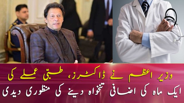 PM Imran Khan approves one month's extra salary for Doctors, Nurses, Paramedics