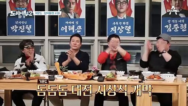 [거문도 돔돔돔 대전 시상식] 1위를 차지한 ★킹.덕.화★ 긴급 제안을 하다?!