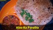 बहुत ही आसान तरीके से बने आलू का पराठा | Aloo Paratha Recipe in Hindi