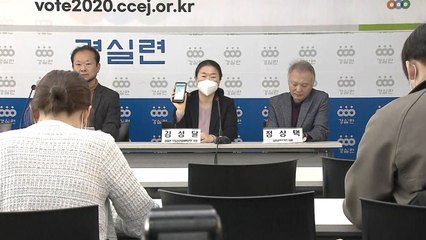 경실련, 입법성향 등 총선 후보 정보 제공 / YTN