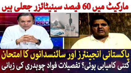60% of the sanitizer in the market are fake: Fawad Chaudhry