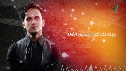 Abas Ibrahim - waynha 3eeonak  عباس إبراهيم - وينها عيونك