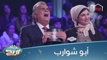 #عائلتي_تربح  | الشوارب تنقذ العيساوي من مأزق خطير