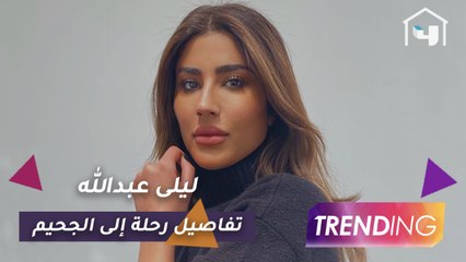 ليلى عبد الله تكشف تفاصيل حصرية عن مسلسل رحلة إلى الجحيم