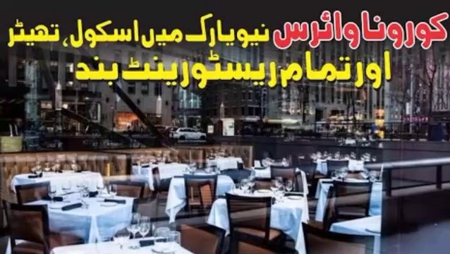 Coronavirus | New York City Shuts Down Schools, Restaurants And Theatres