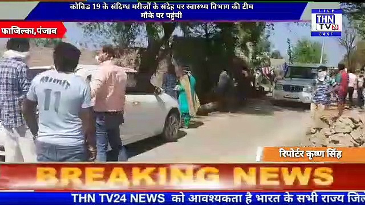 THN TV24 02 सीमांवर्ती गाँव ढाणी सद्दा सिंह में सुचना मिलने के बाद पहुंची सेहत विभाग की टीम