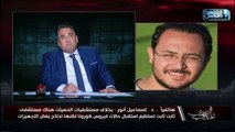 المصري أفندي | مع الإعلامي محمد علي خير الحلقة الكاملة 2 ابريل 2020