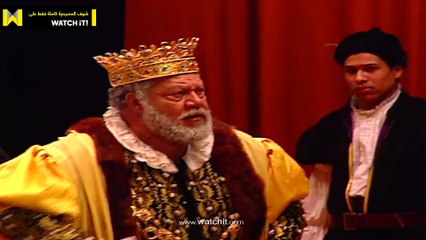 مسرحية الملك لير - وبناءً عليه... اقتسما هذا التاج بينكما 