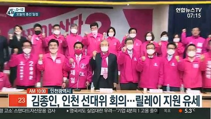 [선택 4·15] D-12 오늘의 총선 일정