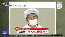 [뉴스터치] 일본 아베 총리 