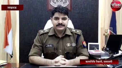 ऑपरेशन - 420 लेकर लखनऊ एसएसपी ने दिया यह बयान