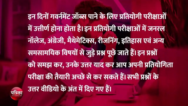 Competition Exam Sample Papers, common general knowledge questions and answers