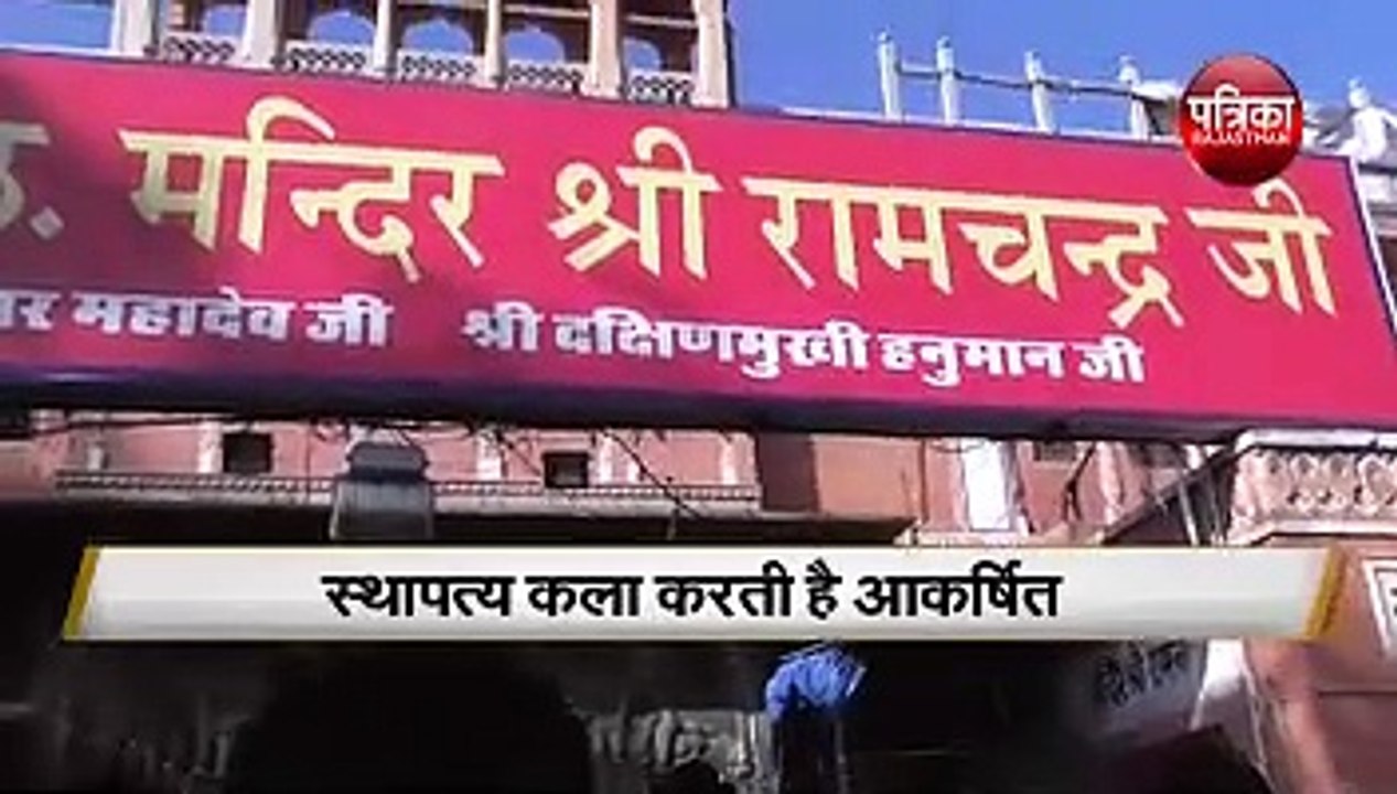 गौरवशाली इतिहास समेटे हैं जयपुर के ये प्राचीन मंदिर, देखें वीडियो