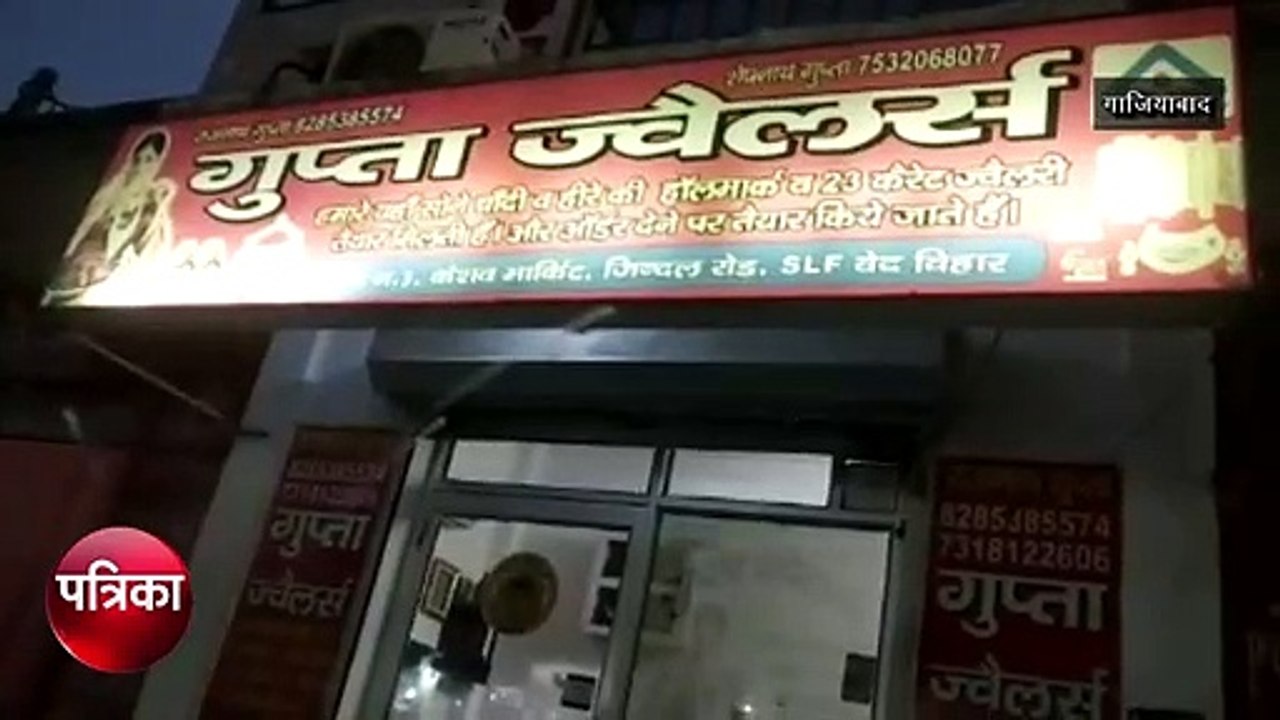 Video: ज्वेलरी शाॅप से बदमाशों ने 4 लाख लूटे, ज्वेलर्स की गर्भवती पत्नी के पेट पर लात मारकर गिराया गर