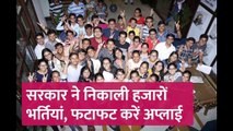 Latest Govt Jobs: दसवीं से स्नातक उत्तीर्ण युवाओं के लिए निकली हजारों नौकरियां, यहां देखें