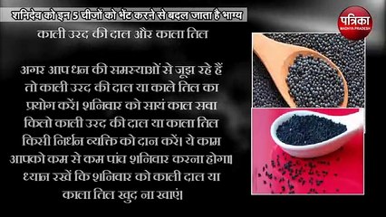 शनिदेव को इन 5 चीजों को भेंट करने से बदल जाता है भाग्य