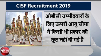 CISF Recruitment 2019: ASI के कुल 1314 पदों पर भर्ती का नोटिफिकेशन जारी, यहां देखें
