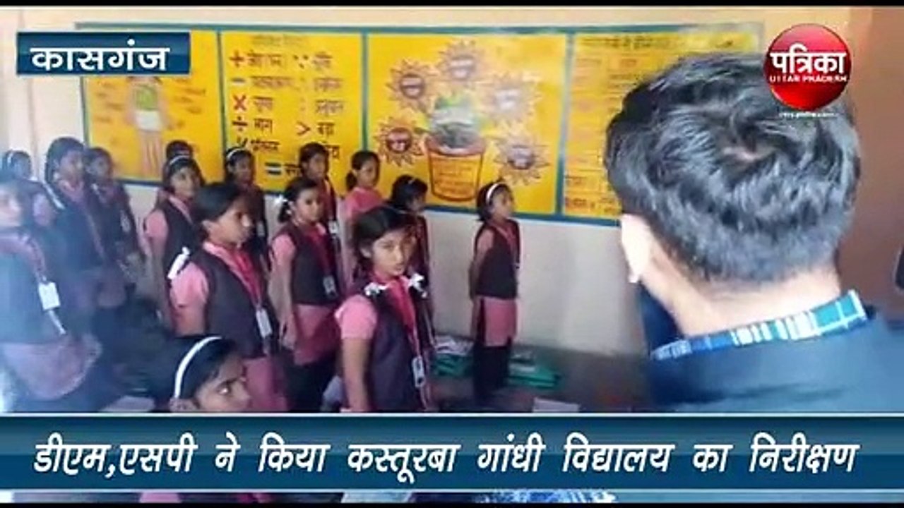 DM kasganj
