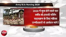 Army B.Sc Nursing 2020 पाठ्यक्रम में प्रवेश प्रक्रिया शुरू, ऐसे करें आवेदन