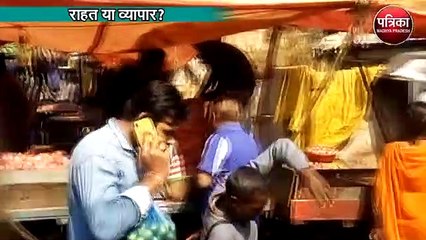 Download Video: ये प्याज के दाम पर जनता को दी जा रही है राहत या चल रहा है व्यापार