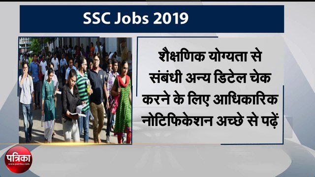 Govt Jobs 2019: एसएससी में फिर निकली 3278 पदों पर बंपर भर्ती, यहां देखें