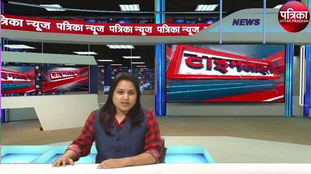 Patrika Uttar Pradesh Bulletin (27 सितम्बर,2019): बसपा भड़कीं सपा, भाजपा, कांग्रेस पर, PF घोटला पर आई बड़ी खबर