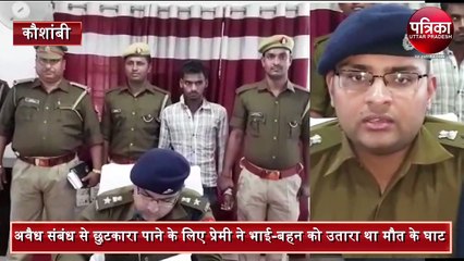 Brother Sister Murder case revealed