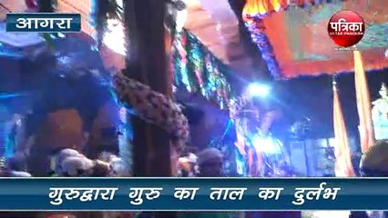 जरूर देखिए गुरुद्वारा गुरु का ताल का ये दुर्लभ वीडियो