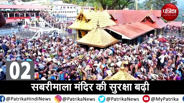 सबरीमाला मंदिर पर सुप्रीम कोर्ट का बड़ा फैसला, राफेल डील पर सुप्रीम कोर्ट ने याचिका की खारिज,शि