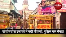 अयोध्या में राम मंदिर फैसले के बाद सुरक्षा चाक चौबंद
