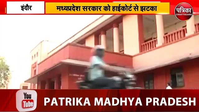 सरकार को हाईकोर्ट से झटका, इस प्रक्रिया पर लगा स्टे