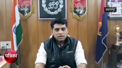 Ssp saharanpur ki apeel