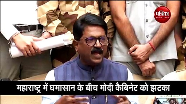 Video: शिवसेना नेता अरविंद सावंत ने दिया मोदी कैबिनेट से इस्तीफा