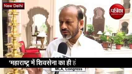 महाराष्ट्र के सियासी घटनाक्रम पर कांग्रेस के नेता का बड़ा बयान