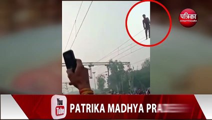 हाई टेंशन लाइन में चढ़ा युवक